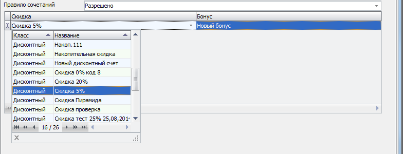 Выбор Используемого Счета Бонус Или Дисконт.