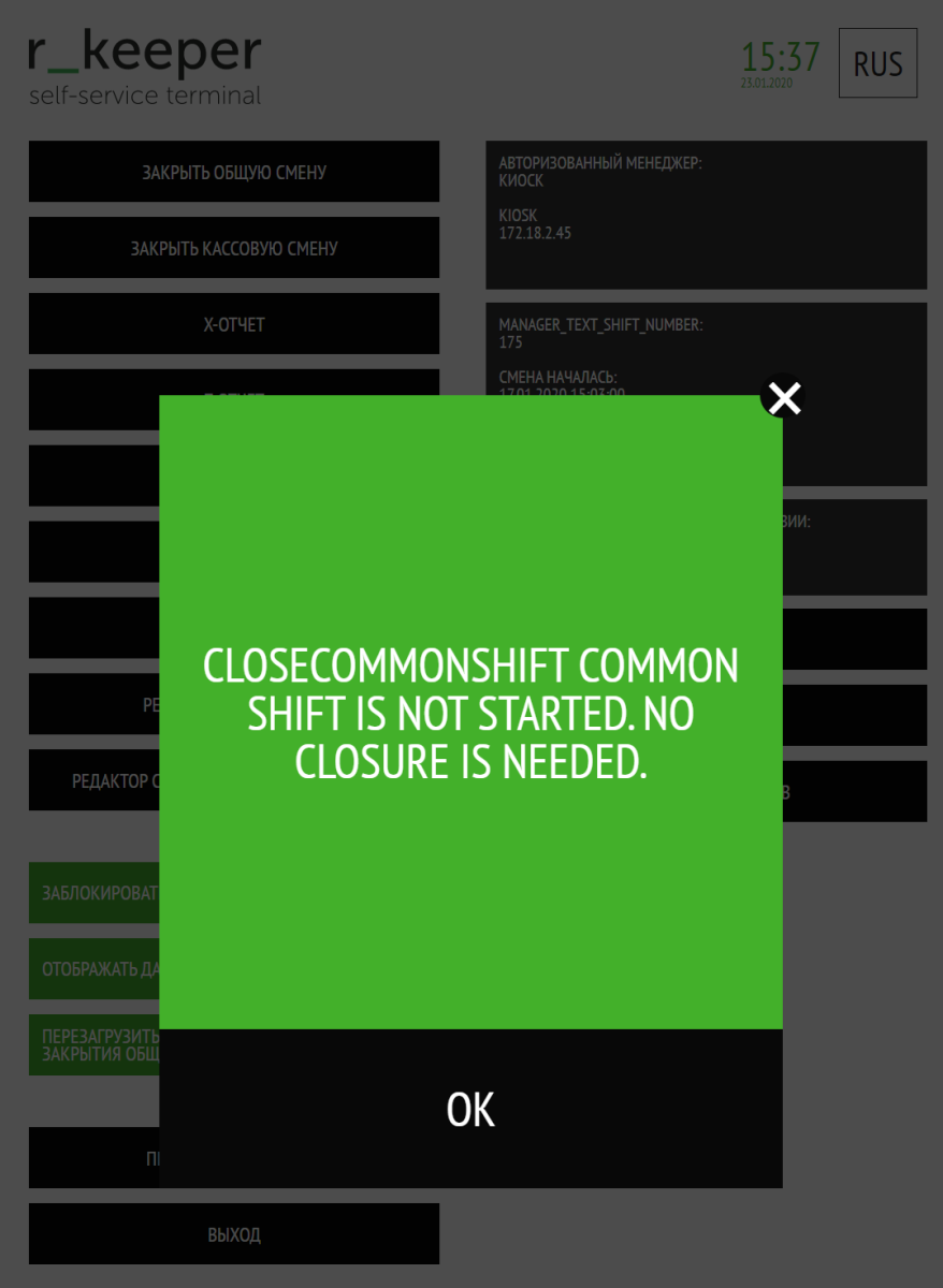 Забыли закрыть кассовую смену в 1с