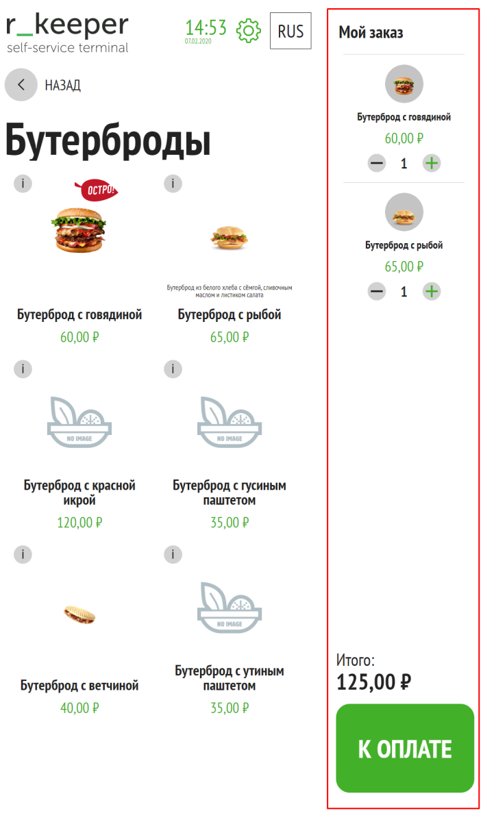 Раздел «Мой заказ»