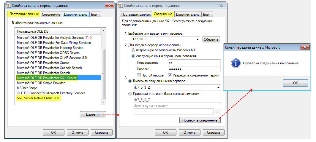 Данные подключения. Свойства канала передачи данных. Какие задачи выполняет провайдер данных в ole DB?. MS SQL сменить пароль пользователю. Ошибка канала передачи данных Microsoft DELPHI.