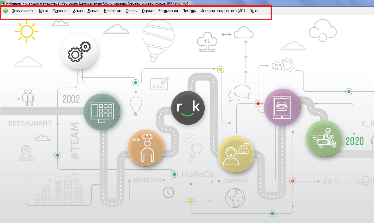 Интерактивные отчеты r Keeper. Автоматизации ресторана Keeper. R программы автоматизации ресторана Yuma. Dome Keeper главное меню.