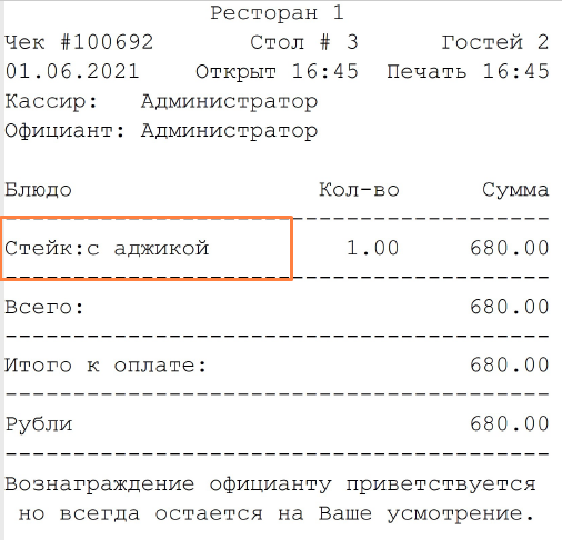 Как написать комментарии в чеке через 1с