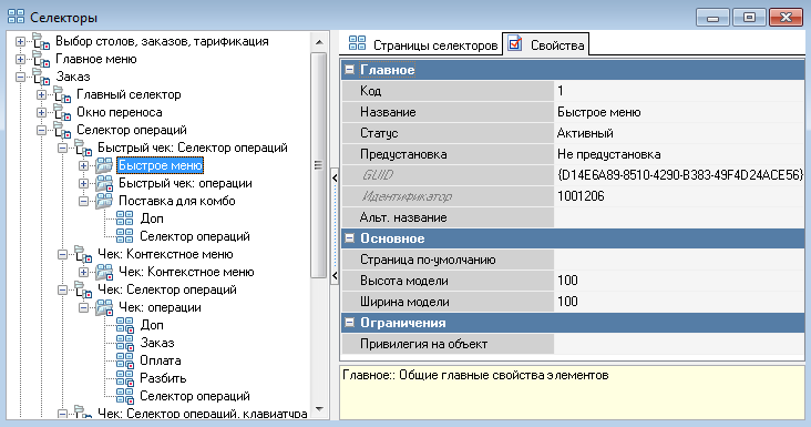 Свойство селектора