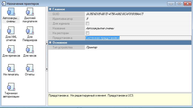 Назначение принтера. R-Keeper сервис печати. Как в QMC напечатать Назначение. Ркипер в поле печать только Назначение принтеров. Ркипер 7 настройка принтера чеков.