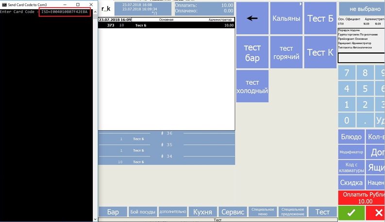 Keeper ai standards test. R Keeper 7. Касса r-Keeper. Кассовая программа кипер. Выбор залов r Keeper.