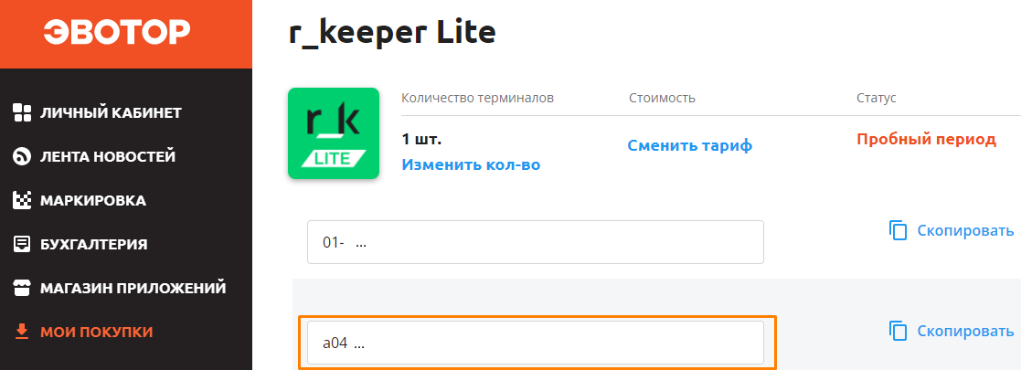 Интеграция с Эвотором