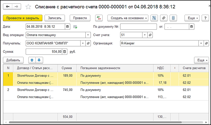 Документы списания с расчетного счета. Журнал расчетно платежных документов в 1с. Списание с расчетного счета документ.