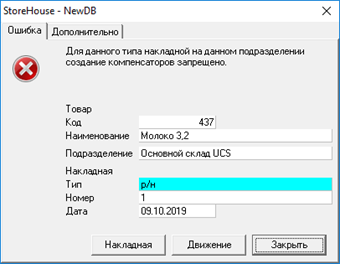 Активация 5. Storehouse программа для ресторанов. Контроль движения блюд в сторхаусе. Декомплектация в сторхаусе 4 как сделать.