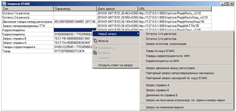 Справка а егаис. Отчеты по егаис алкоголь в 1с. Запрос егаис. Егаис исправление ттн. Номер ттн егаис.
