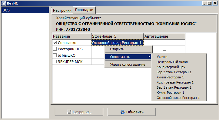 Параметры связей. Подразделения в rkeeper. Синхронизировать Сторхауз 5 и 1с 3. Коэффициент Ветис. Настройка шапки в Storehouse 5.