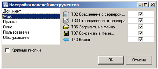 Настройка панели инструментов. Панель инструментов параметры. Wing 101 настройка панели инструментов. Настройка панелей инструментов в Store House 5. Какой пункт меню позволяет настроить панель