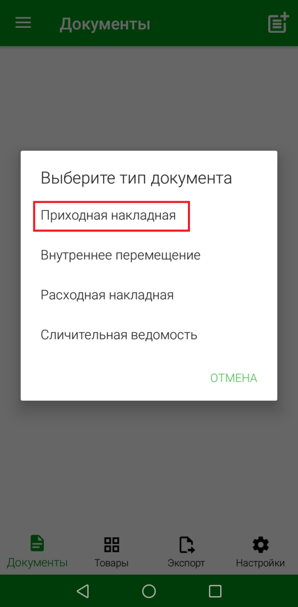 Создание приходной накладной в 1с пошагово