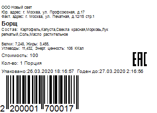 Этикетки для Яндекс Маркет: инструкция по созданию и печати