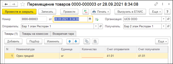 Как в 1с сделать внутреннее перемещение на 27 счете