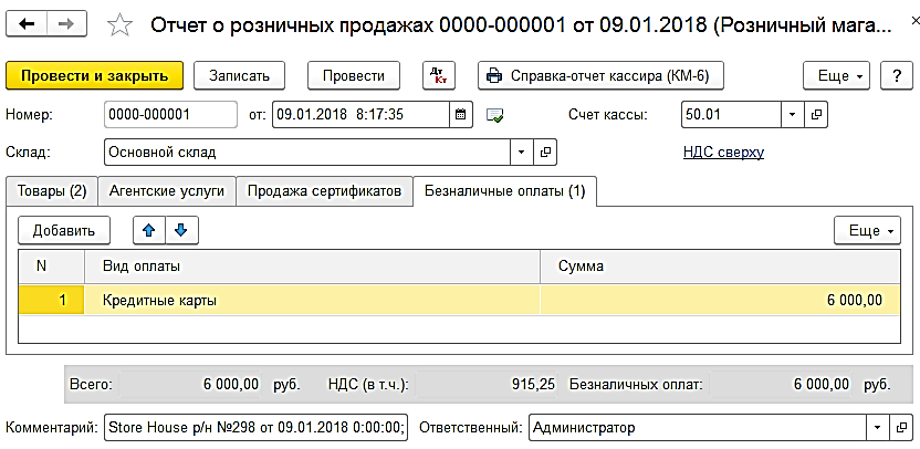 Отчет о розничных продажах образец в excel