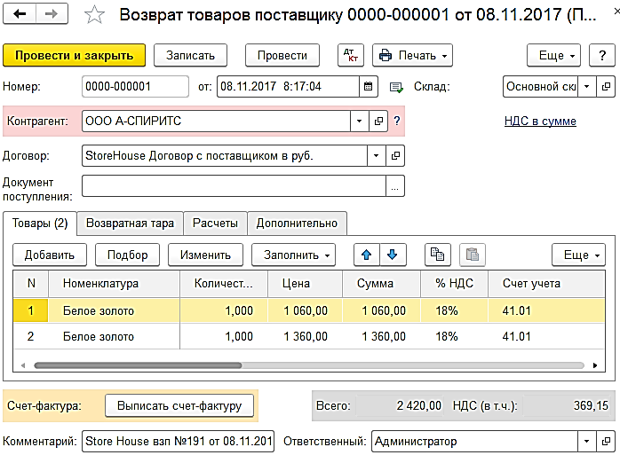 Какими документами оформляется возврат поставщику. Возврат поставщику. Документ возврат поставщику. Возвратный документ на товар. Документ на возврат товара поставщику.