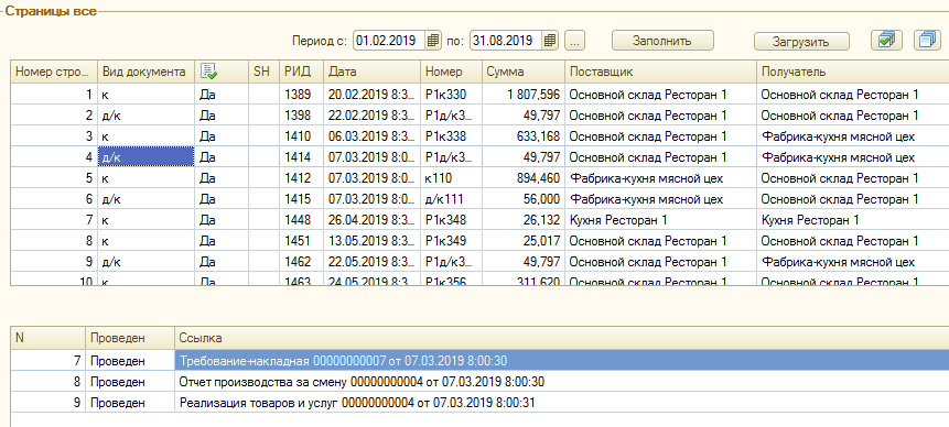 Отчет производства за смену в 1с