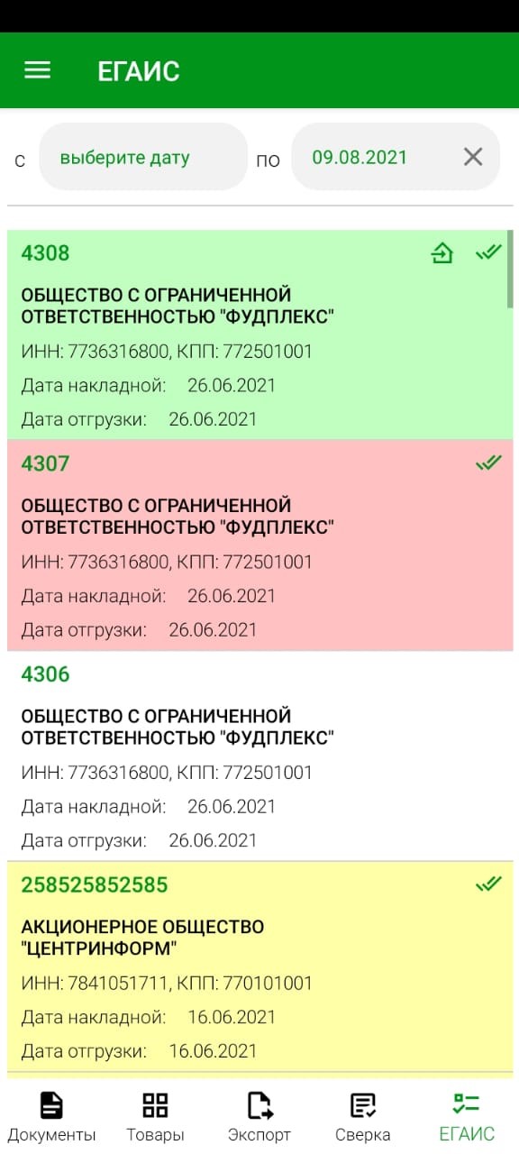 Не удалось получить список входящих документов 1с егаис по причине http запрос не отправлен