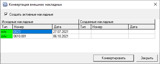 1с создание приходной накладной программно